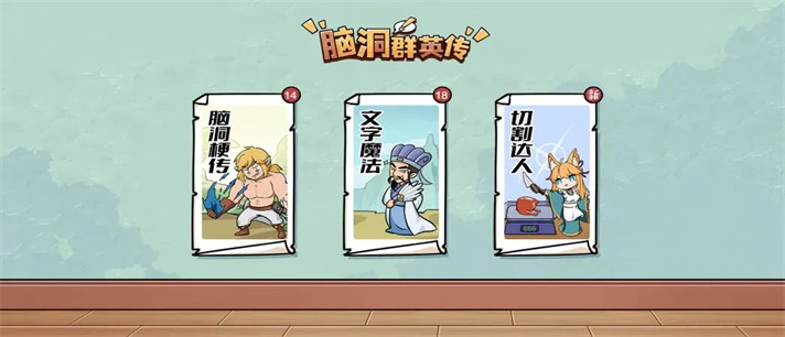 脑洞益智游戏推荐_脑洞益智游戏大全