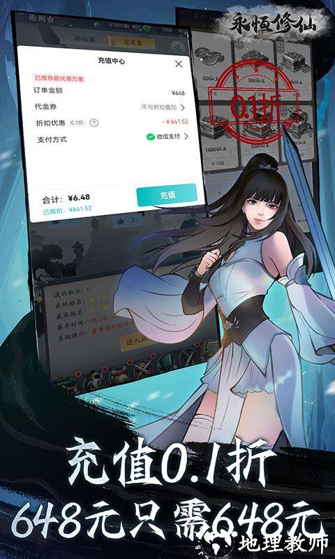 永恒修仙图片 2