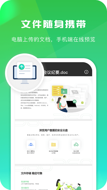 360安全云盘官方最新版本 v4.3.1 安卓免费版 1