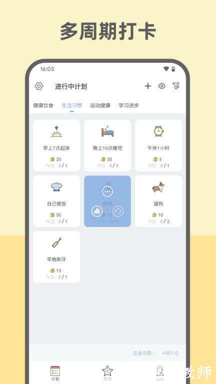 元气打卡app v2.1.7.8 安卓版 3