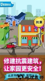 宝宝建城市官方版 v9.68.00.00 安卓版 3