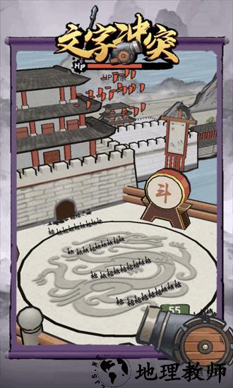 文字冲突手游 v1.0.2 安卓版 2