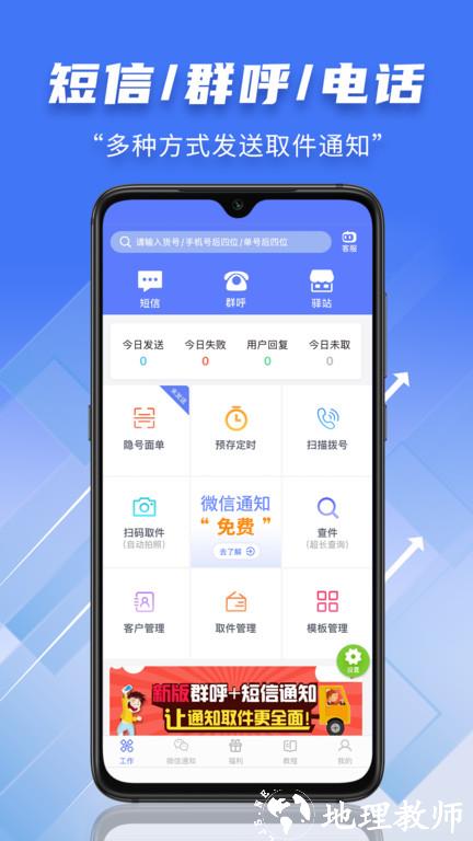快递员小扁担官方版 v4.2.8 安卓最新版 3