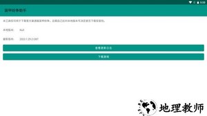 装甲纷争助手官方版 v2.0.3 安卓版 1