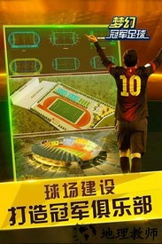 梦幻冠军足球2023 v1.23.26 安卓版 2