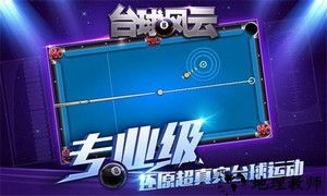 台球风云2023最新版 v1.1.0.407.401.0628 安卓版 0