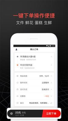 顺丰同城急送官方 v7.4.6.2 安卓版 1