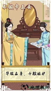 不做帝王妾手游 v1.0 安卓版 2
