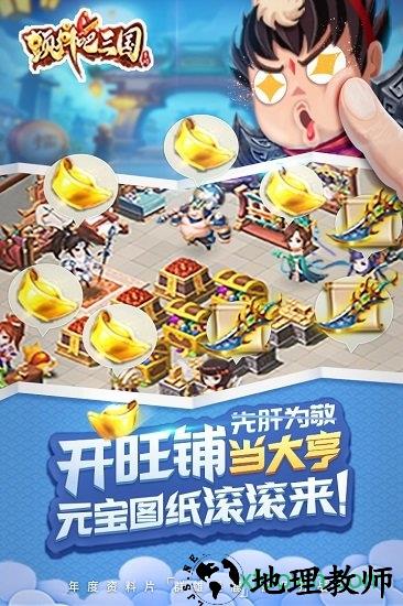 颤抖吧三国华为版 v1.0.3 安卓版 3