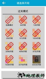 天天2048免费版 v3.128 安卓官方版 2