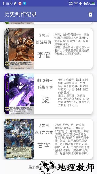 三国杀diy制作器 v5.2.1 安卓版 1