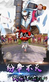 墨武江山游戏 v1.0 安卓最新版 1