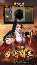 三国战手游 v1.2 安卓版 2
