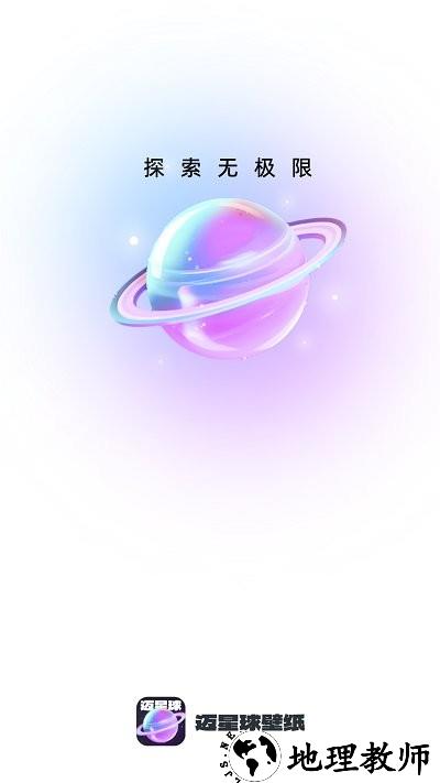 迈星球壁纸app v1.0.2 安卓版 0