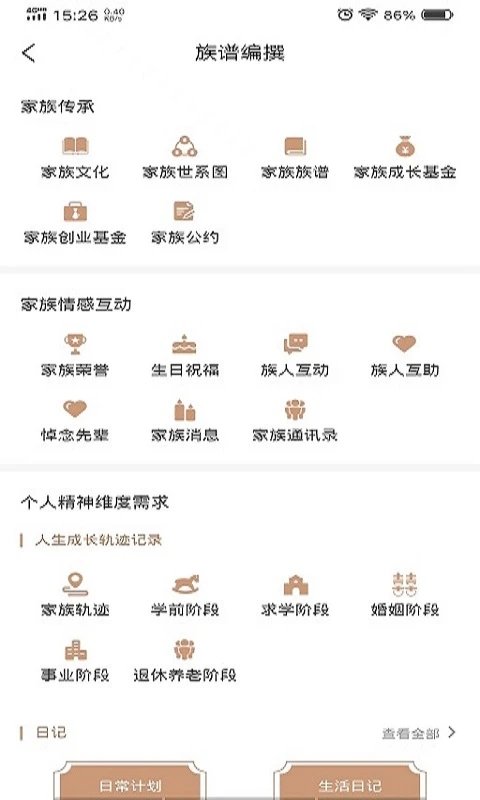 新式族谱app v1.1.5 安卓版 1