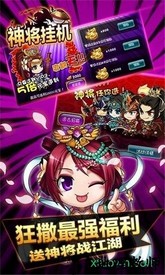 神将挂机手游 v0.22.302.0 安卓版 0