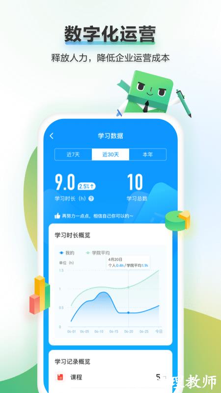 华为时习知软件(华为数字化学堂) v2.3.30 安卓版 4