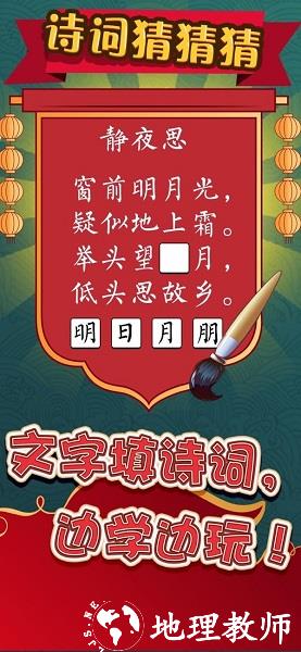 诗词猜猜猜手游 v1.1.1 安卓版 0