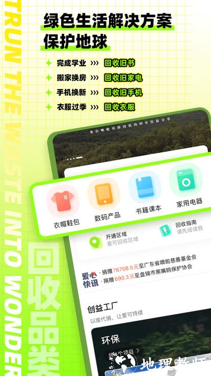 噢啦回收平台 v3.8.4 安卓官方版 0