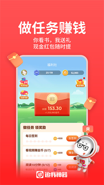 2023追书神器最新版本 v4.85.34 官方安卓版 2