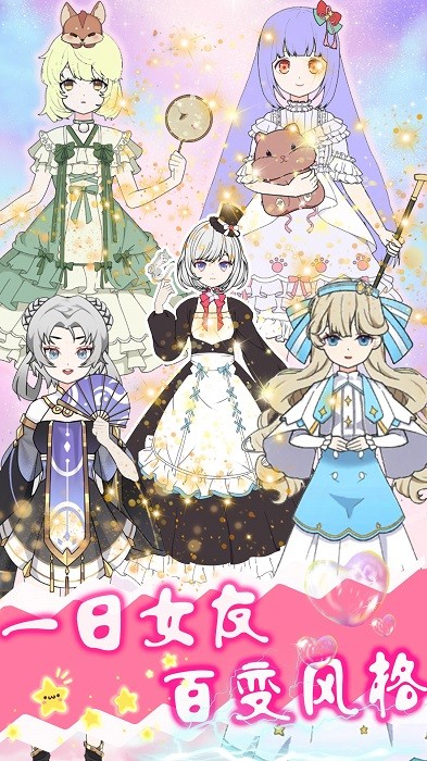 一日女友换装手机版 v1.6 安卓版 0