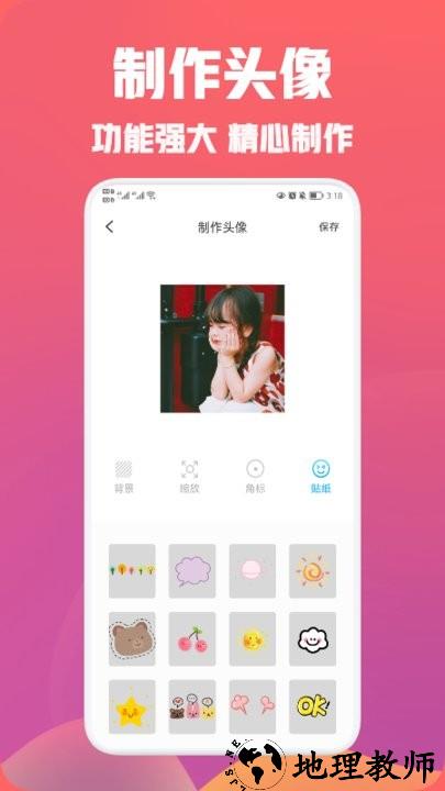 疯狂取图头像手机版 v1.4 安卓版 0