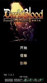暗黑之血手游 v1.0.1 安卓中文版 0