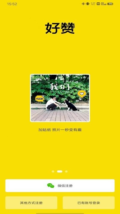 好赞app手机版 v1.3.14 安卓版 1