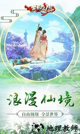 天外飞仙游戏 v1.0.0 安卓版 3
