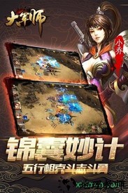 大军师百度手机版 v1.1.0 安卓版 2