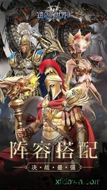 遗落的世界2游戏 v1.0.3 安卓官方版 0