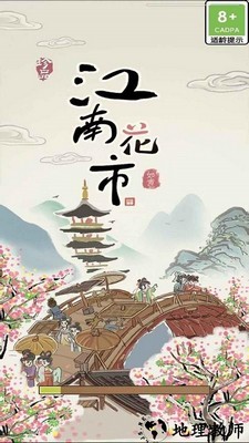 江南花市手游 v1.0.2 安卓版 1