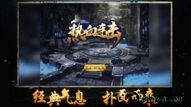 热血连击官方版 v1.0 安卓版 2