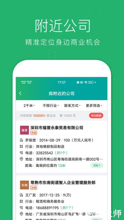 企查猫企业查询官方版 v5.1.5 安卓版 4