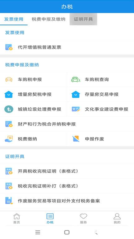 新疆税务局官方版 v3.31.0 安卓社保缴费版 1