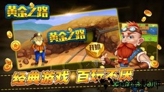 黄金之路百度版 v2.06 安卓版 2