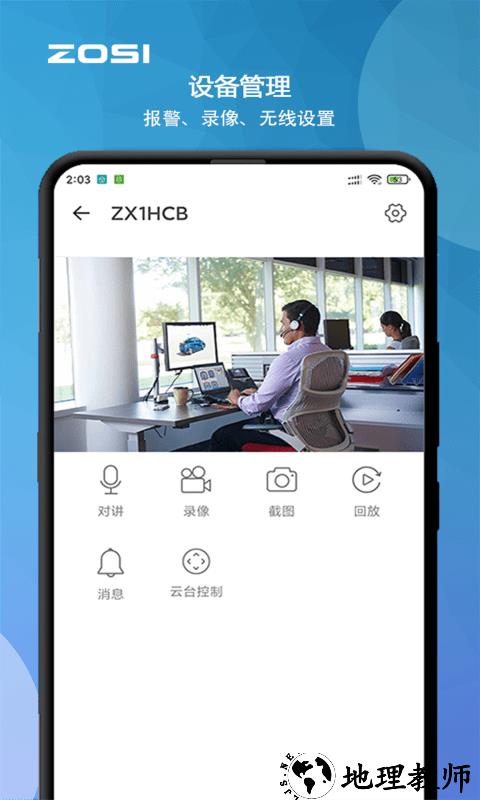 周视app官方版 v2.7.7.ZG 安卓版 4