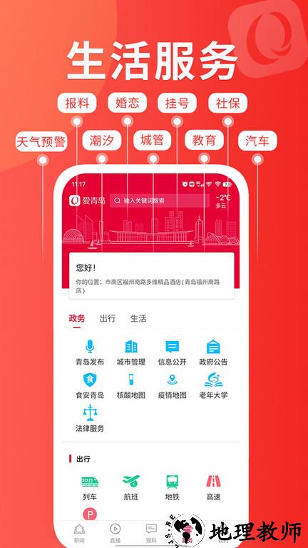爱青岛手机客户端 v6.5.03 安卓版 0