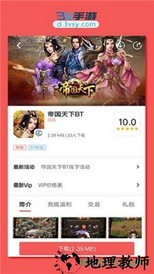 3v手游盒子 v1.1.3 安卓最新版 0