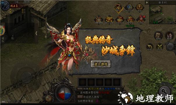 盟重英雄之龙城天下截图