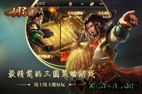 胡了三国最新版 v1.0.0 安卓版 1
