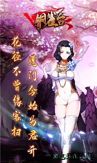 铜雀台bt版 v1.0.0 安卓版 0