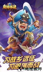 魔塔传说游戏 v20.821.238 安卓最新版 3