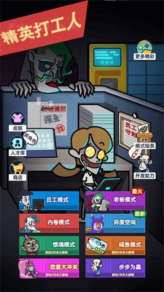 精英打工人游戏 v1.0.2 安卓版 0