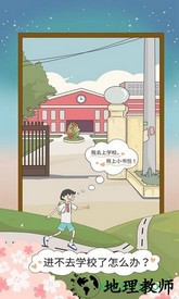 进不去学校了怎么办游戏 v1.0 安卓版 2