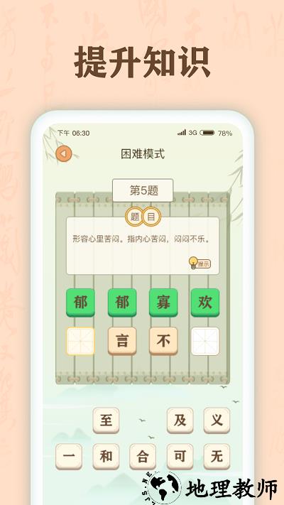 成语有宝app v1.2.3 安卓版 2