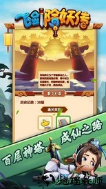 飞剑除妖传 v1.0 安卓版 0