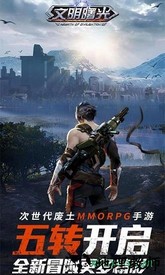 文明曙光末日生存 v1.0.0 安卓版 1