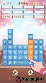 成语消消闯关最新版 v1.01 安卓版 2