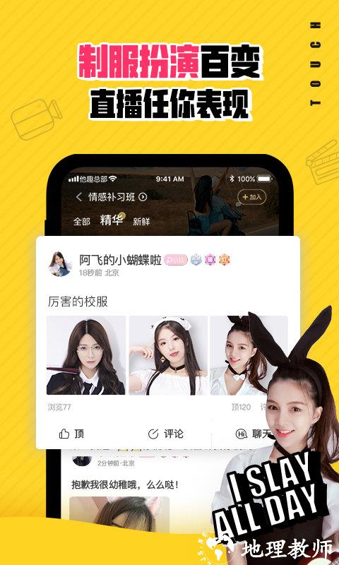 他趣聊天软件app v7.9.0.2 安卓最新版本 3
